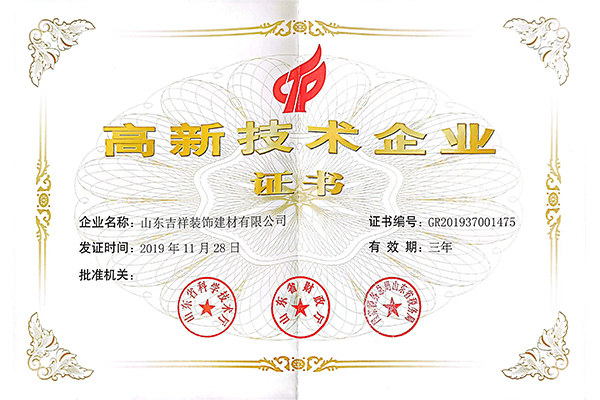 高新技術企業